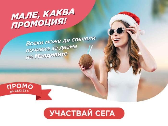 Promo Christmas 2023