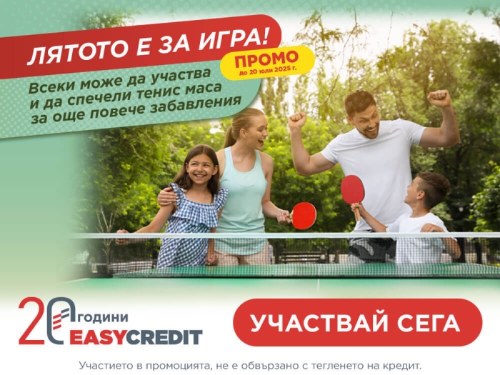 Summer promo 2025