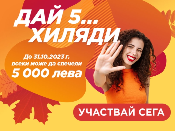 Promo Autumn 2023